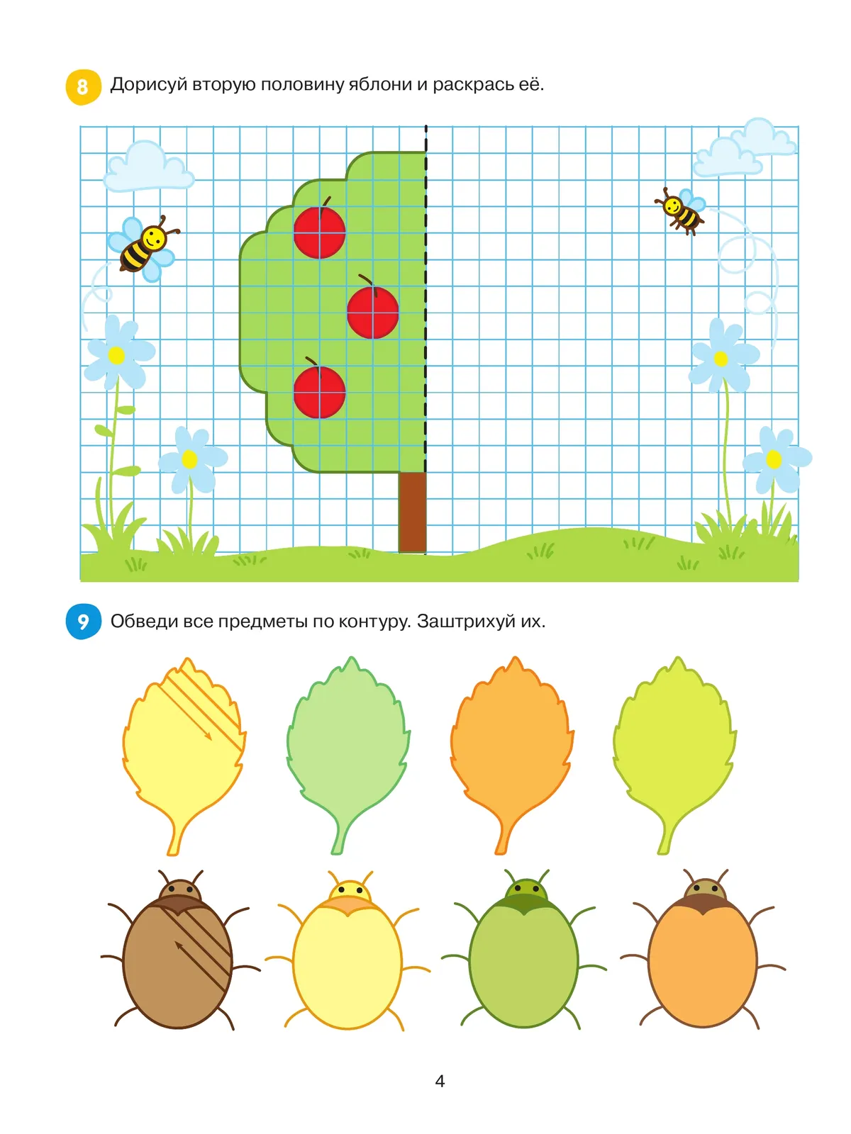 Раскрашиваем и штрихуем. Графические упражнения 2 Раскрашиваем и штрихуем. Графические упражнения 2