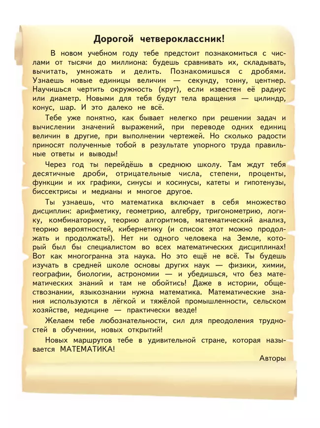 Математика. 4 класс. Учебник. В 2 ч. Часть 1 12 Математика. 4 класс. Учебник. В 2 ч. Часть 1 12