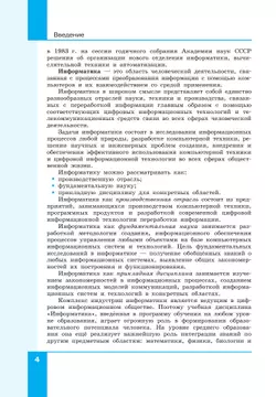 Информатика. Прикладные технологии цифровой среды. 10-11 классы. Учебное пособие. В 2 частях. Часть 1 12