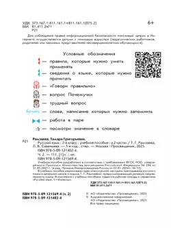 Русский язык. 2 класс. Учебное пособие. В 2-х частях. Ч.2 13