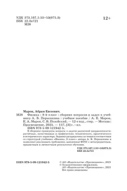 Физика. 8 класс. Сборник вопросов и задач 39