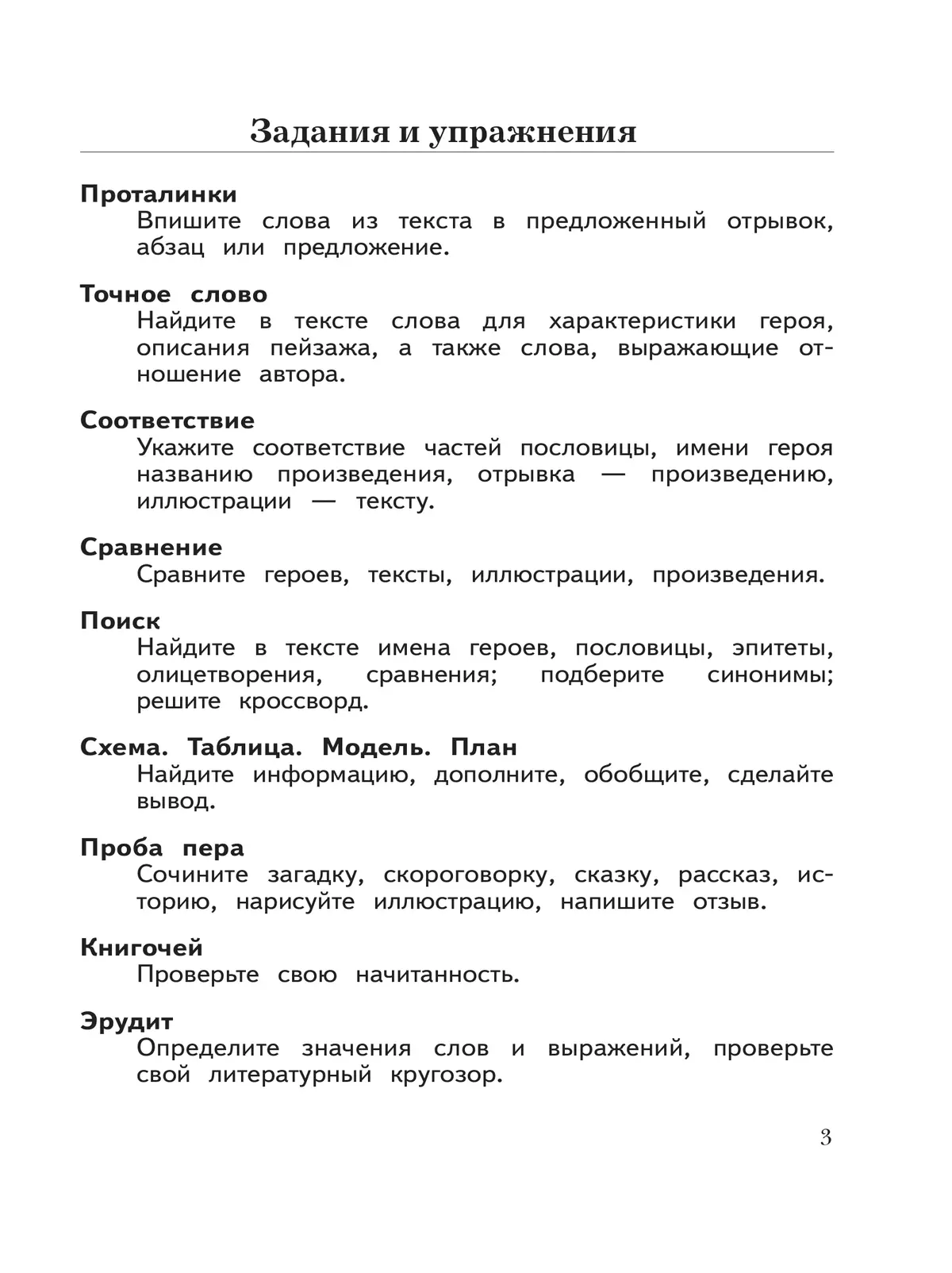 Литературное чтение. 4 класс. Рабочая тетрадь. В 2 частях. Часть 2 18