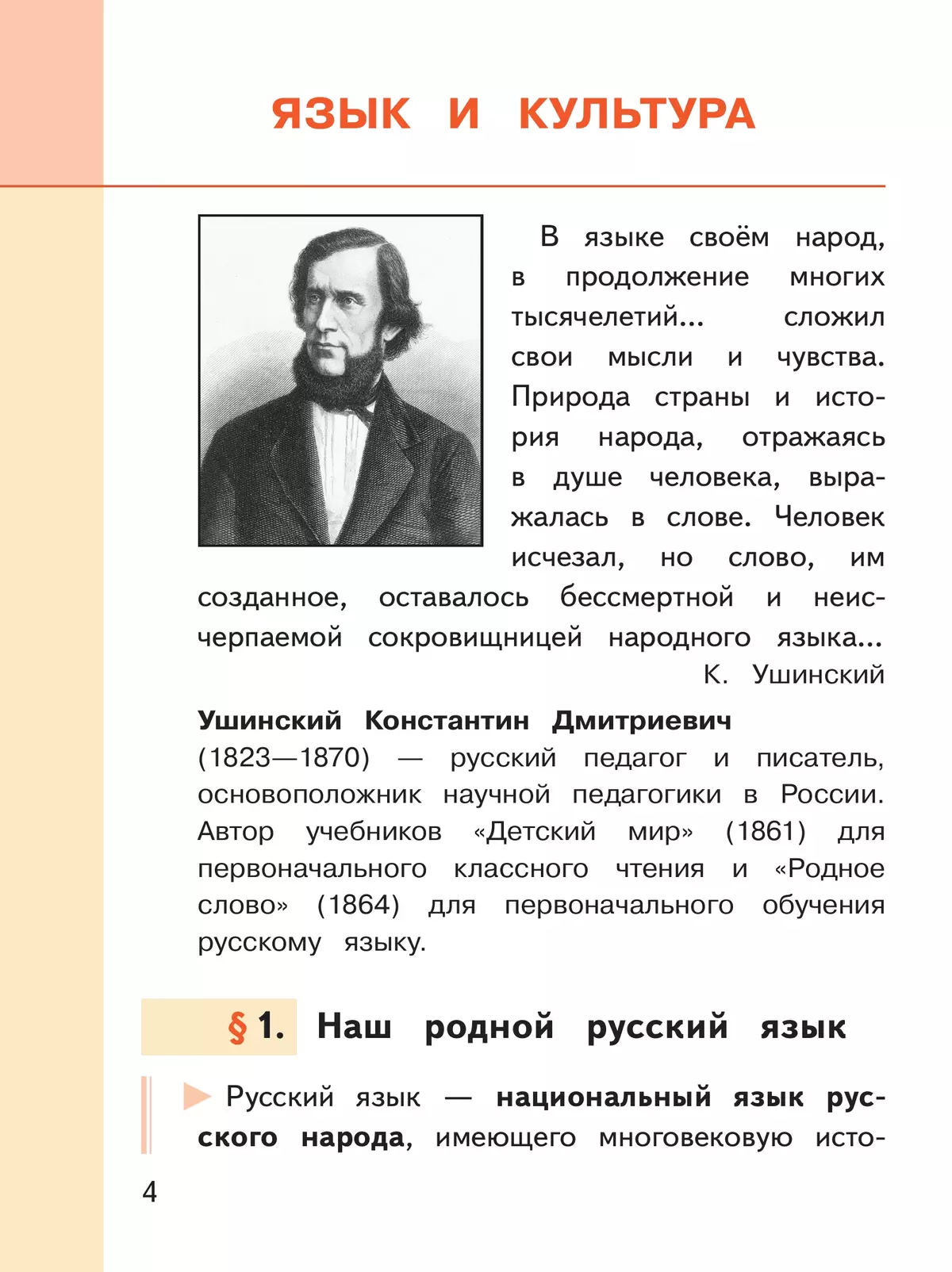 Русский родной язык. 5 класс. Учебное пособие. В 3 ч. Часть 1 (для слабовидящих обучающихся) 9