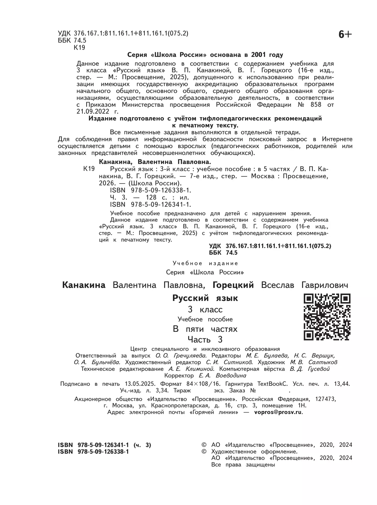 Русский язык. 3 класс. Учебное пособие. В 5 ч. Часть 3 (для слабовидящих обучающихся) 8