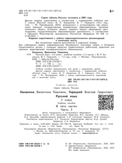 Русский язык. 3 класс. Учебное пособие. В 5 ч. Часть 3 (для слабовидящих обучающихся) 8