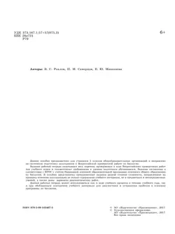 Всероссийские проверочные работы. Биология. Рабочая тетрадь. 5 класс 16