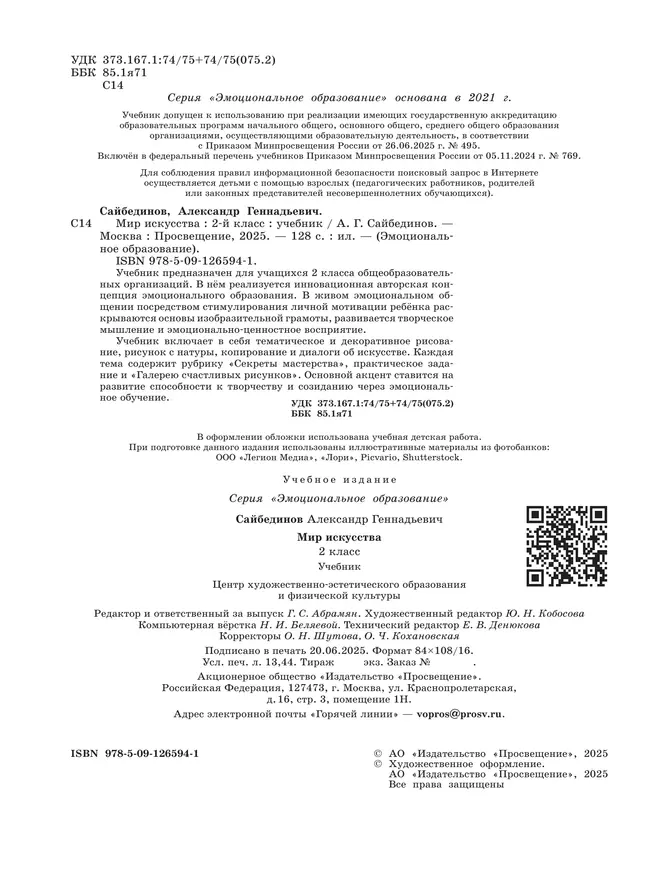 Мир искусства. 2 класс 18 Мир искусства. 2 класс 18