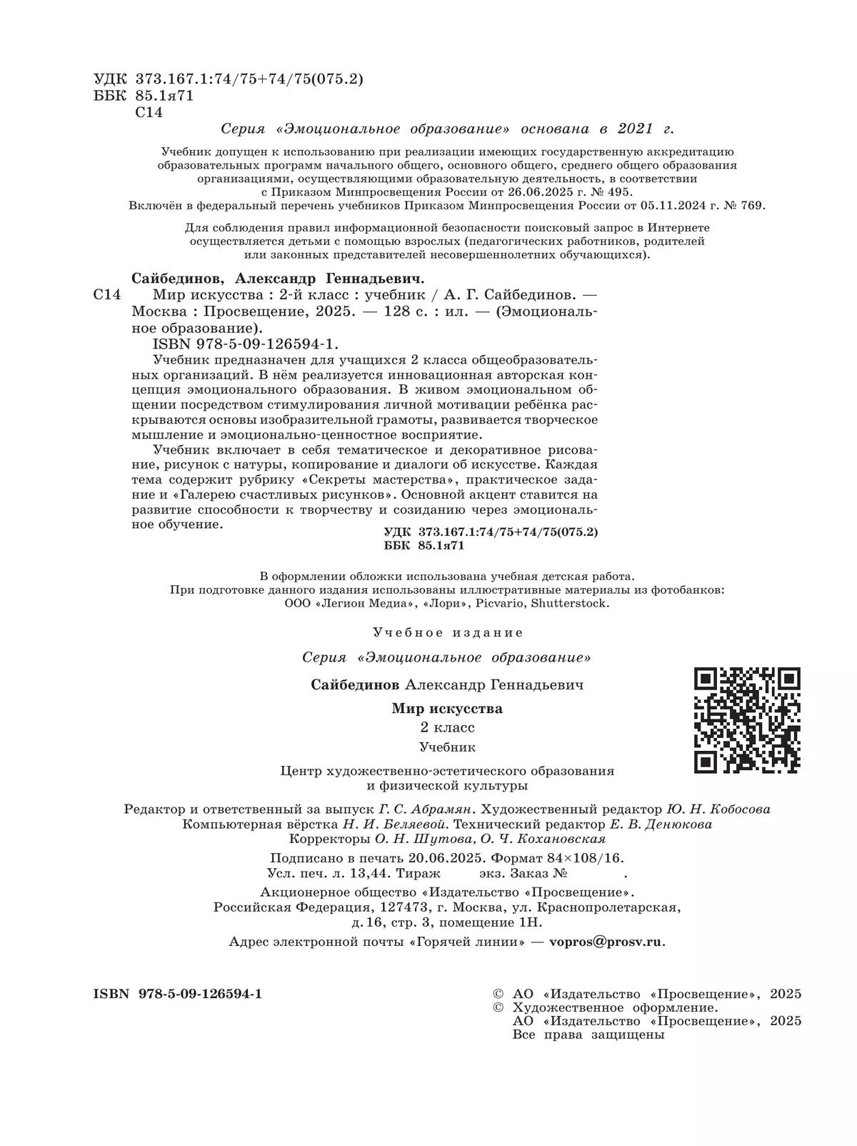 Мир искусства. 2 класс 17