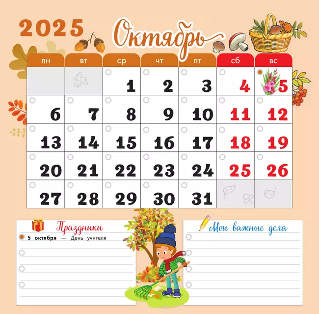 Календарь младшего школьника с наклейками. 4 класс. 2025/2026 учебный год (с европодвесом) 18