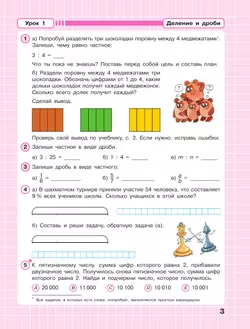 Математика. 4 класс. Рабочая тетрадь. В 3 частях. Часть 2 21