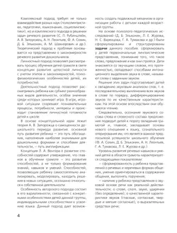 Развитие звуковой культуры речи у детей 3-4 лет. Учебно-методическое пособие к рабочей тетради "Раз-словечко, два-словечко"  37