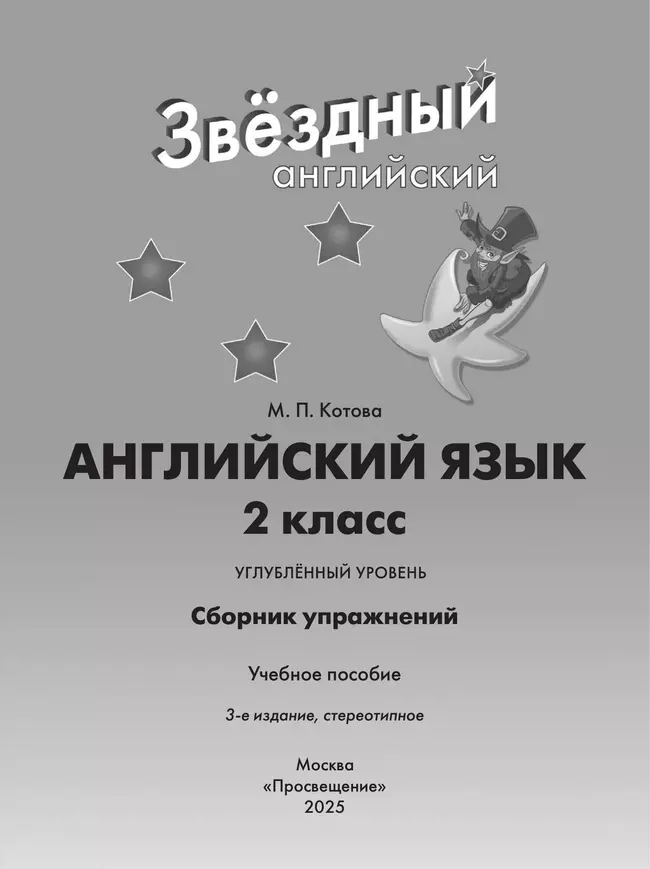 Английский язык. Сборник упражнений. 2 класс 37 Английский язык. Сборник упражнений. 2 класс 37