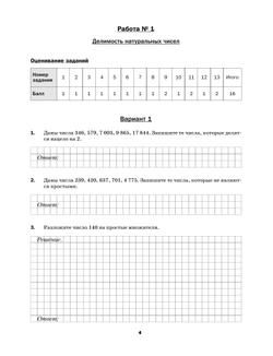 Математика. 6 класс. Подготовка к всероссийским проверочным работам (ВПР) 20