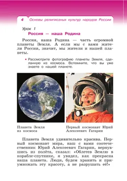 ОРКСЭ. 4 класс. Основы религиозных культур народов России. Учебное пособие 7