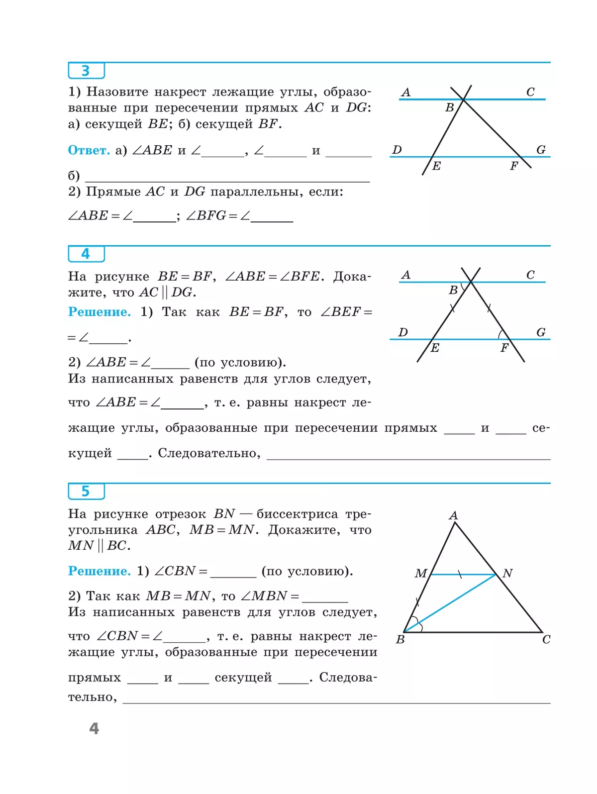 Геометрия. Рабочая тетрадь. 8 класс. 11