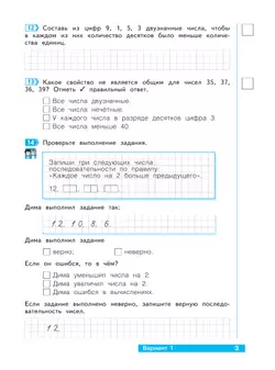 Математика  2 класс. Что я знаю. Что я умею. Тетрадь проверочных работ. В 2 частях. Часть 2 9