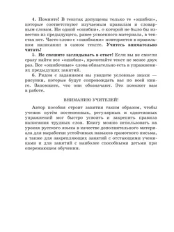 К пятерке шаг за шагом, или 50 занятий с репетитором. Русский язык. 5 класс 15