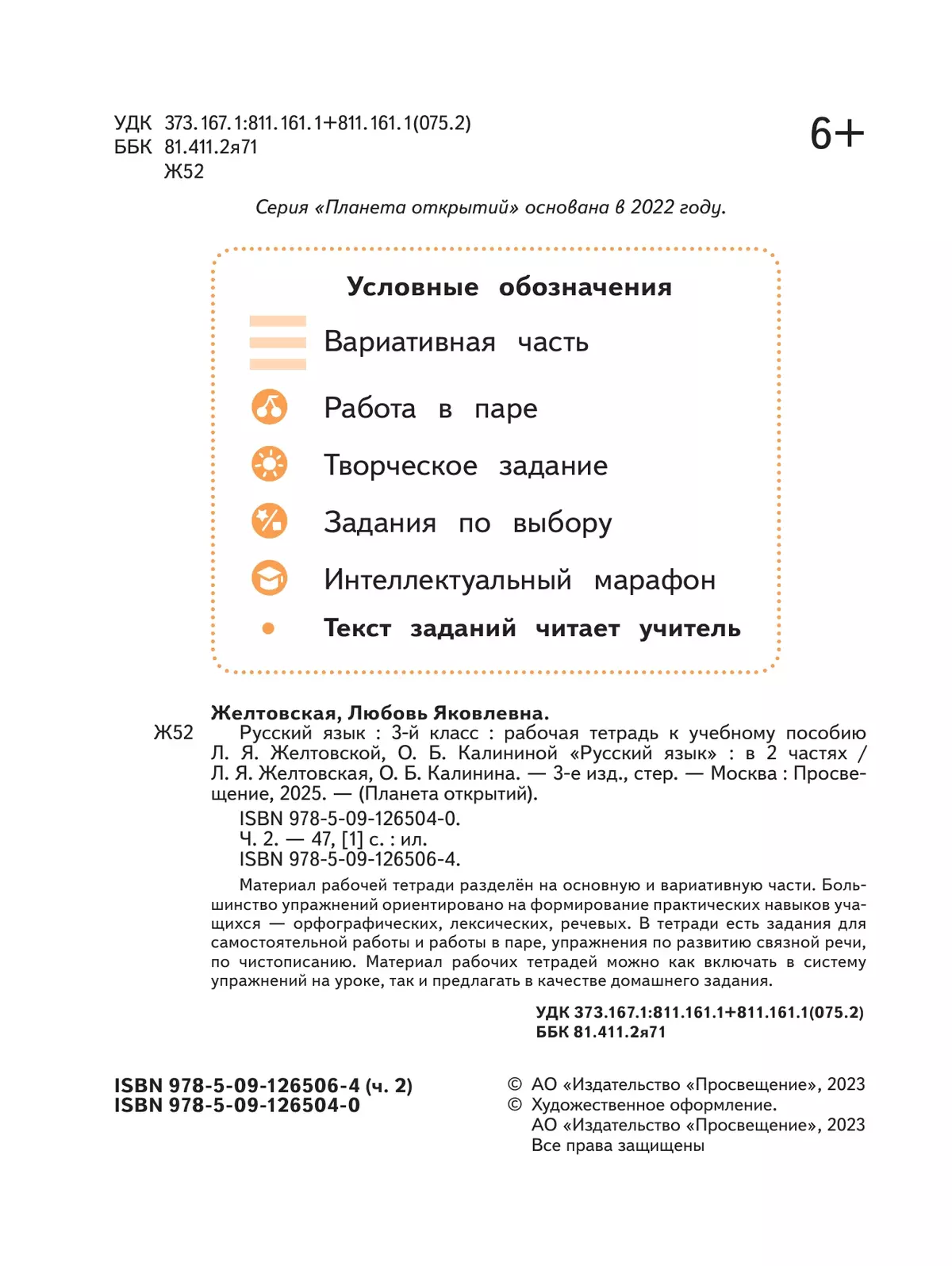 Русский язык. 3 класс. Рабочая тетрадь. В 2 частях. Часть 2 5