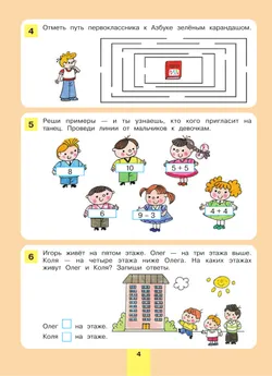 Энциклопедия интеллекта. Рабочая тетрадь для детей 6-7 лет 2