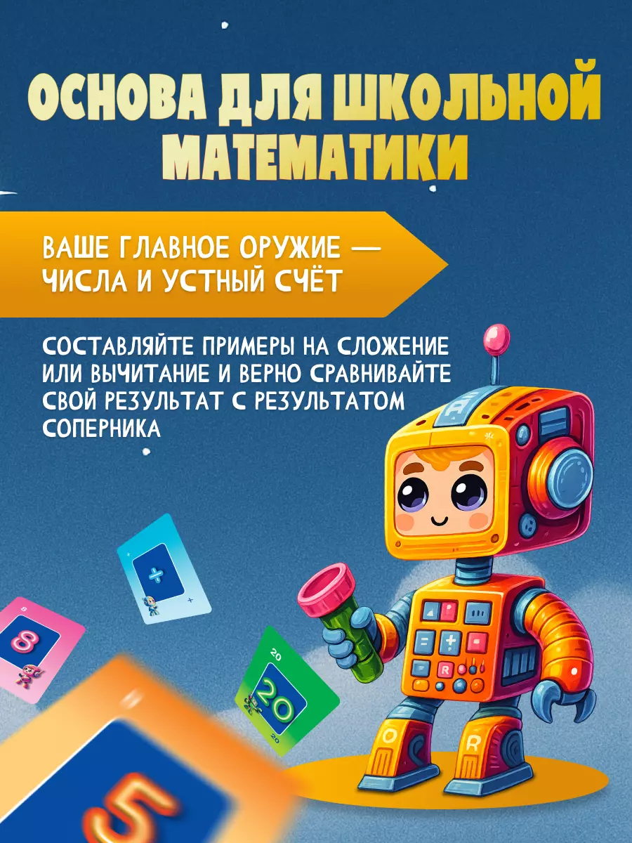 Математическая дуэль. Настольная игра 2