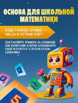 Математическая дуэль. Настольная игра 2