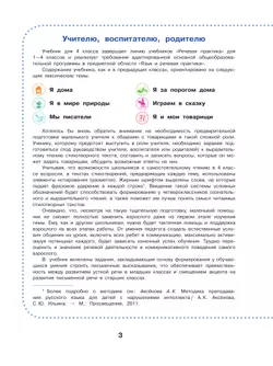 Речевая практика. 4 класс. Учебник. (для обучающихся с интеллектуальными нарушениями) 44