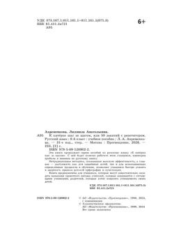 К пятерке шаг за шагом, или 50 занятий с репетитором. Русский язык. 6 класс 23