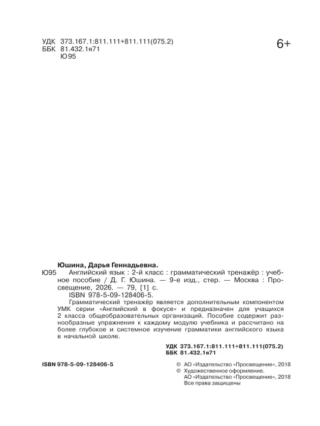 Английский язык. Грамматический тренажер. 2 класс 8