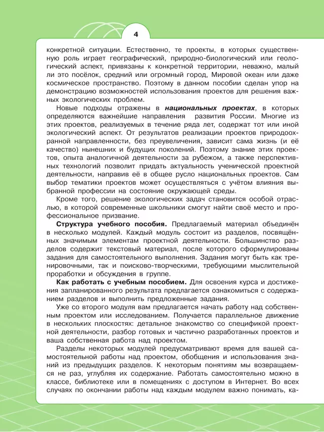 Индивидуальный проект. Шаг в профессию. Базовый уровень. Учебное пособие для СПО 17 Индивидуальный проект. Шаг в профессию. Базовый уровень. Учебное пособие для СПО 17