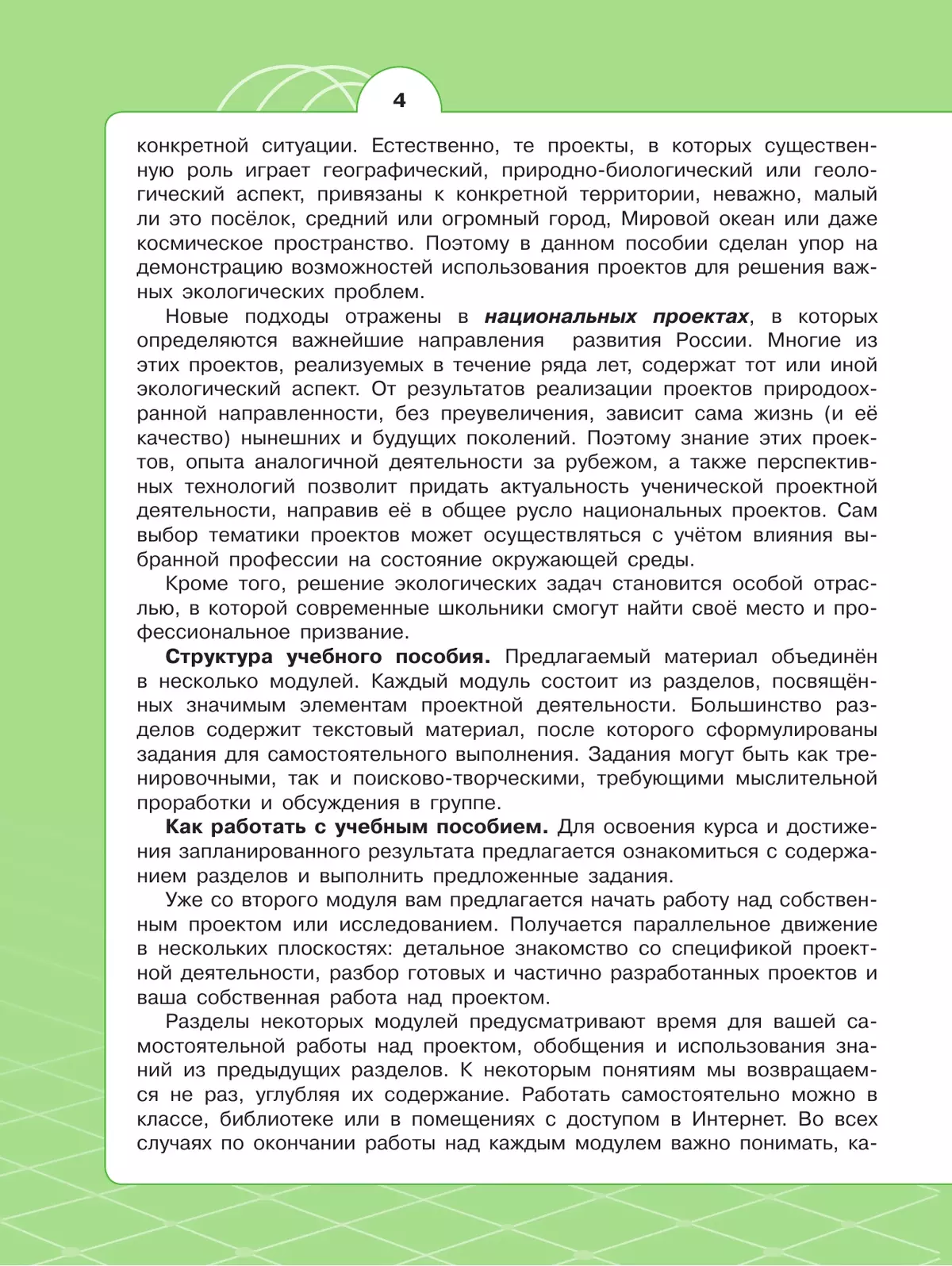 Индивидуальный проект. Шаг в профессию. Базовый уровень. Учебное пособие для СПО 17