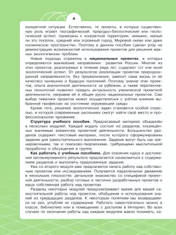 Индивидуальный проект. Шаг в профессию. Базовый уровень. Учебное пособие для СПО 17