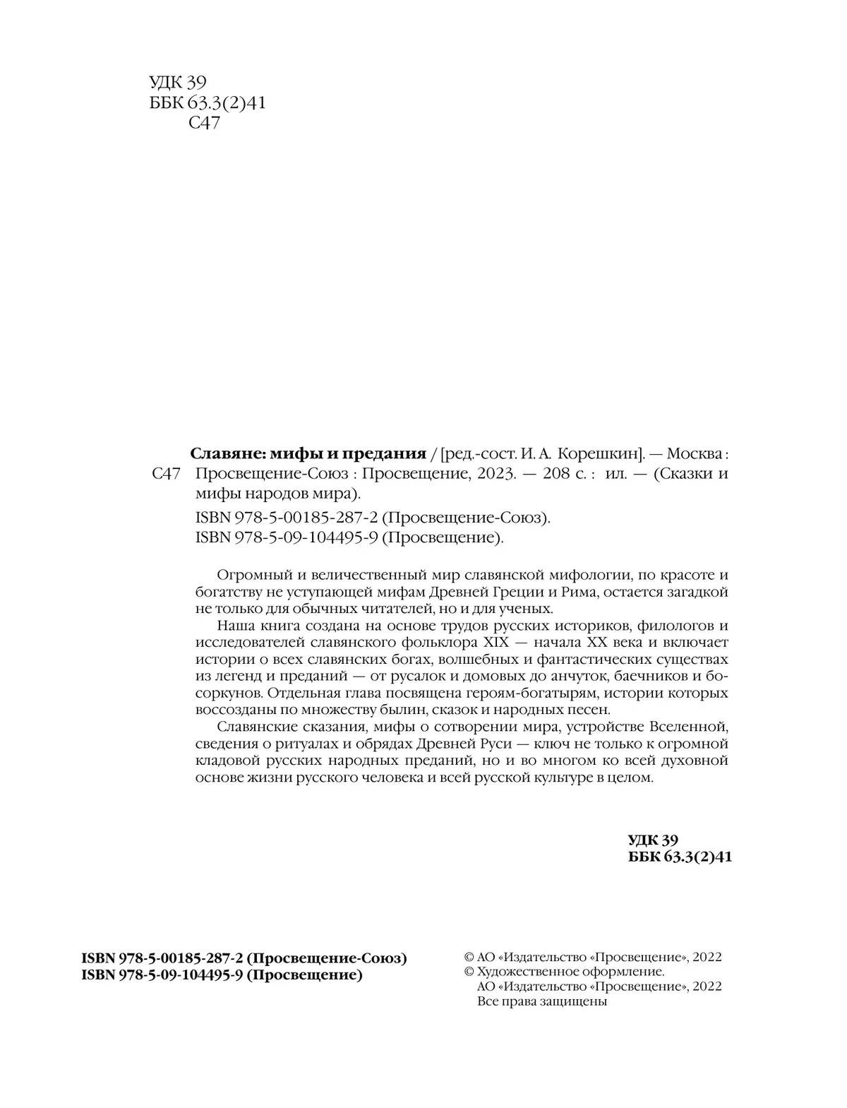 Славяне: мифы и предания 6