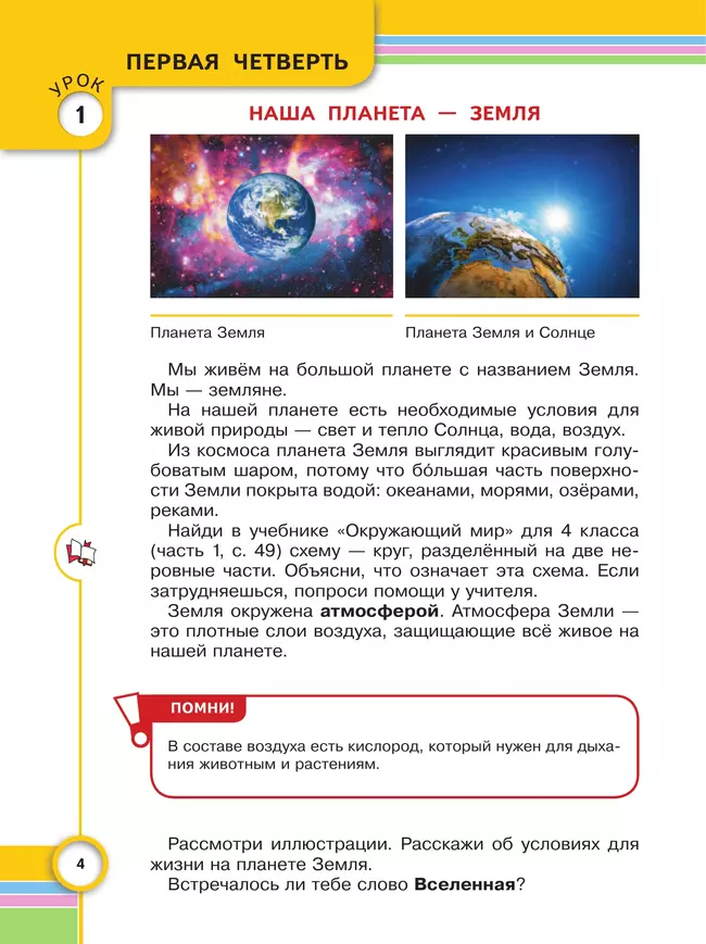 Окружающий мир. 5 класс. Учебное пособие. В 2 частях. Часть 1 (для глухих и слабослышащих обучающихся) 22 Окружающий мир. 5 класс. Учебное пособие. В 2 частях. Часть 1 (для глухих и слабослышащих обучающихся) 22