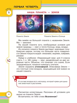 Окружающий мир. 5 класс. Учебное пособие. В 2 частях. Часть 1 (для глухих и слабослышащих обучающихся) 22