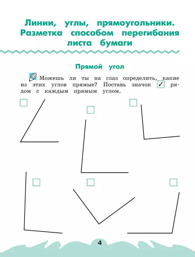 Технология. Рабочая тетрадь. 2 класс. В 2 ч. Ч. 1 42 Технология. Рабочая тетрадь. 2 класс. В 2 ч. Ч. 1 42