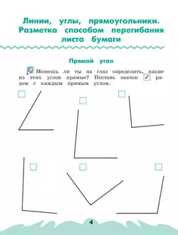 Технология. Рабочая тетрадь. 2 класс. В 2 ч. Ч. 1 42