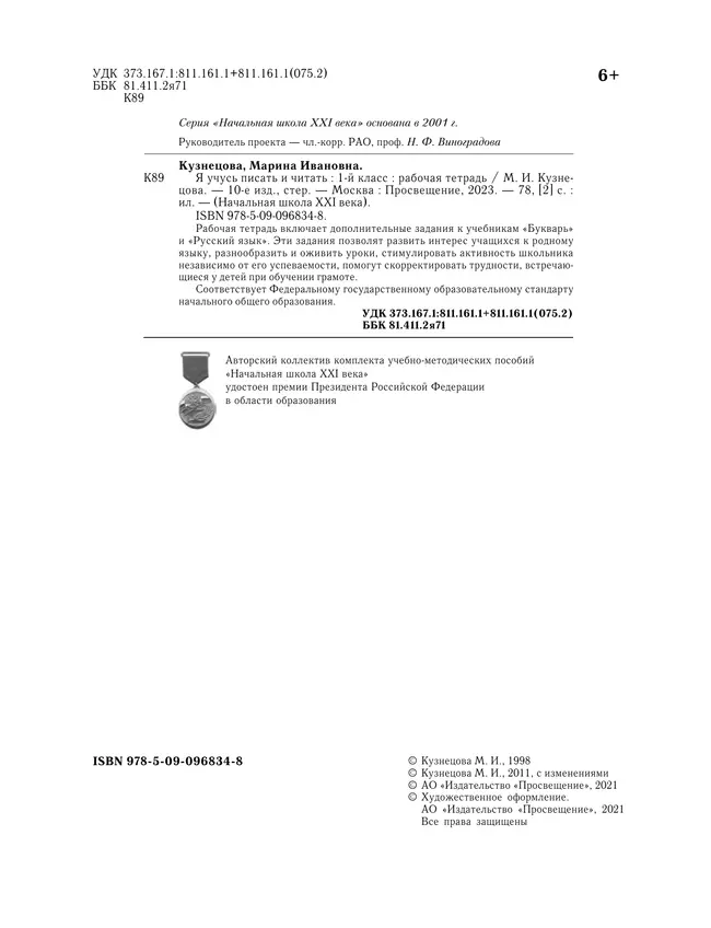 Я учусь писать и читать. 1 класс. Рабочая тетрадь 24 Я учусь писать и читать. 1 класс. Рабочая тетрадь 24