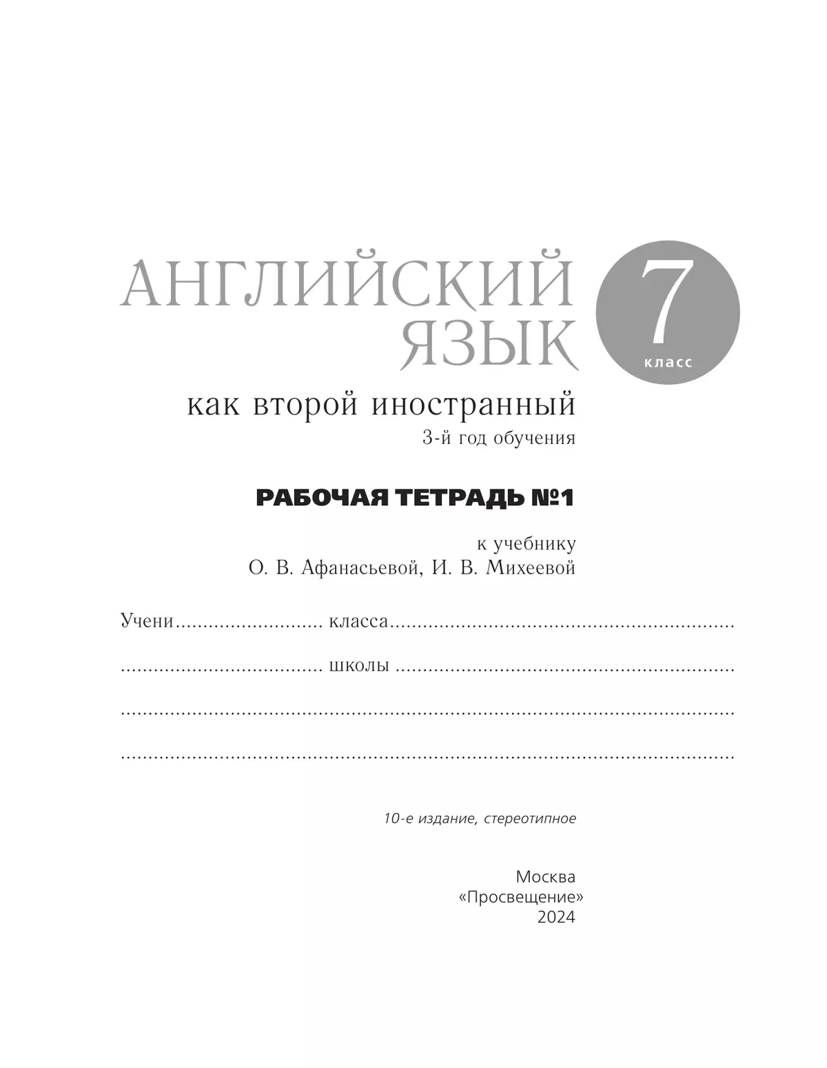 Английский язык. Второй иностранный язык. 7 класс. Рабочая тетрадь. В 2 ч. Часть 1 42