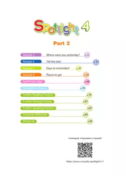 Английский язык. 4 класс. Учебник. В 2 ч. Часть 2 17