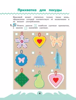 Технология. Рабочая тетрадь. 3 класс. В 2 ч. Часть 2 23