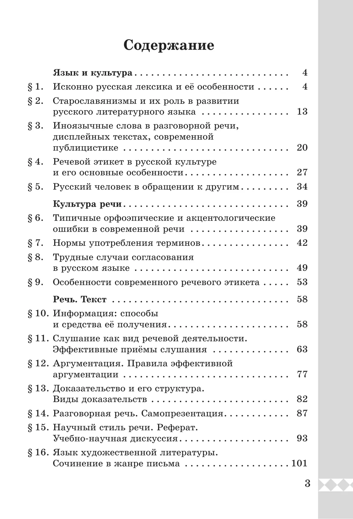 Русский родной язык. Практикум. 8 класс 13