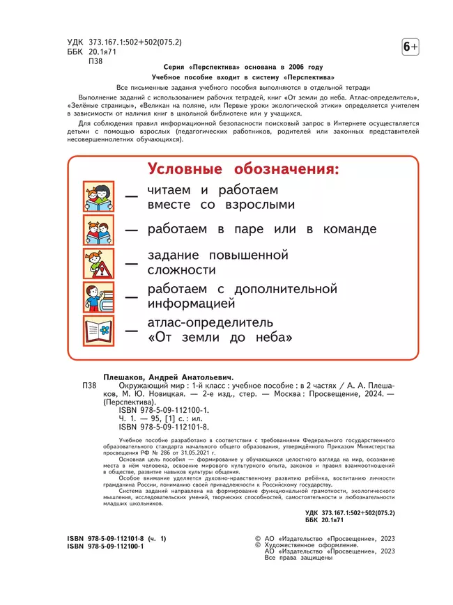Окружающий мир. 1 класс. В 2 ч. Часть 1. Учебное пособие 29 Окружающий мир. 1 класс. В 2 ч. Часть 1. Учебное пособие 29