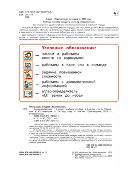 Окружающий мир. 1 класс. В 2 ч. Часть 1. Учебное пособие 29