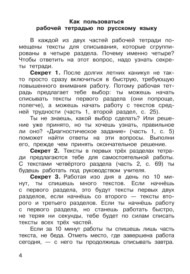 Русский язык. 3 класс. В 2 частях. Часть 1. Рабочая тетрадь к учебному пособию 42 Русский язык. 3 класс. В 2 частях. Часть 1. Рабочая тетрадь к учебному пособию 42