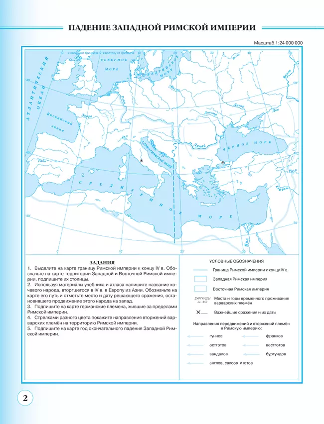 Контурные карты. История средних веков. 6 класс. (Историко-культурный стандарт) 15