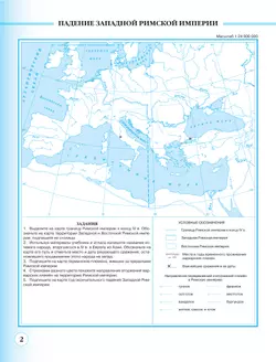 Контурные карты. История средних веков. 6 класс. (Историко-культурный стандарт) 15