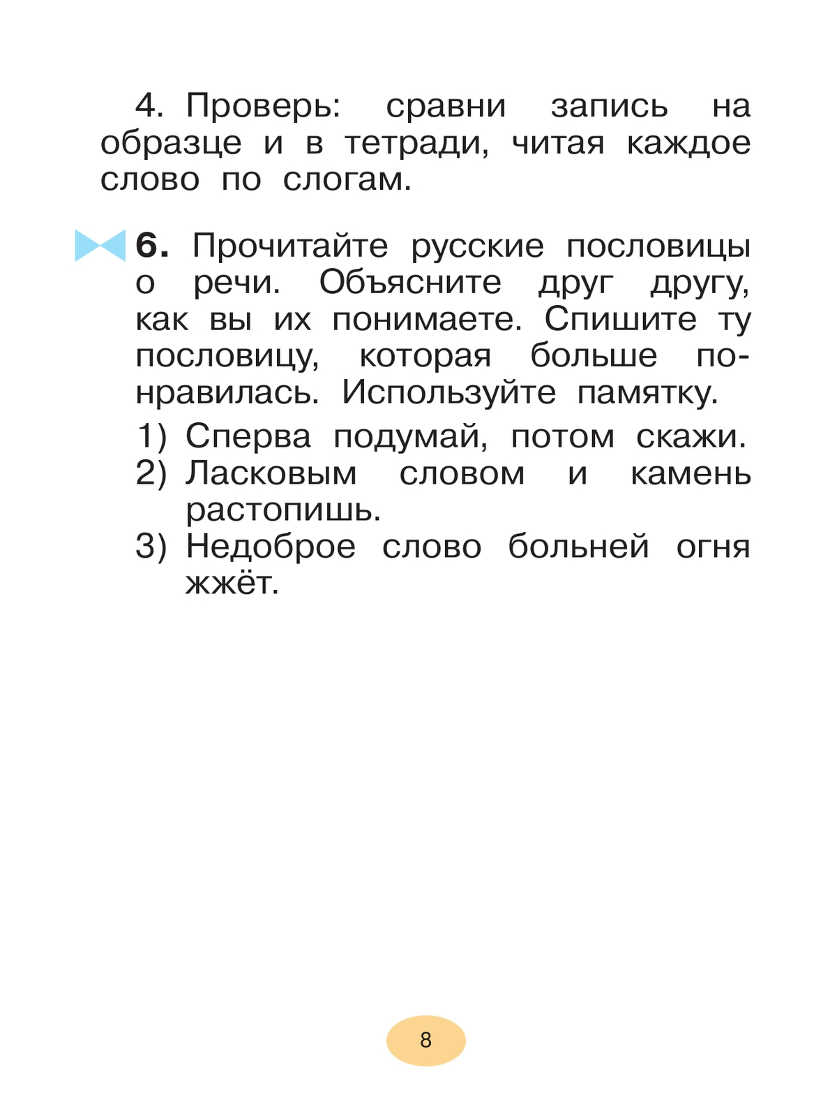 Русский язык. 1 класс. Учебное пособие 10