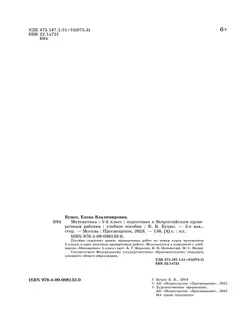 Математика. 5 класс. Подготовка к всероссийским проверочным работам (ВПР) 37