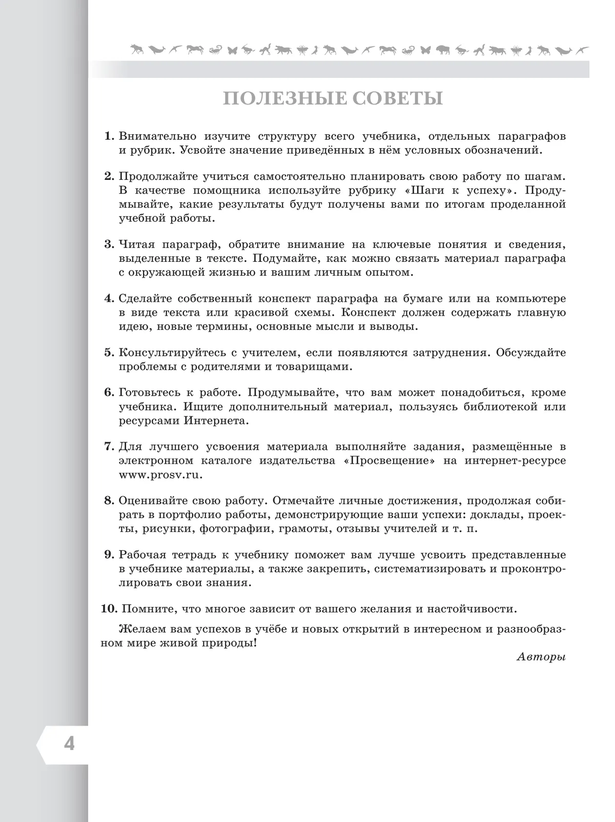 Биология. 9 класс. Базовый уровень. Учебник 11