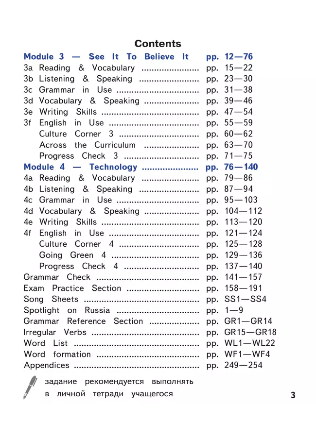 Английский язык. 9 класс. В 4-х ч. Ч.2 (версия для слабовидящих) 23